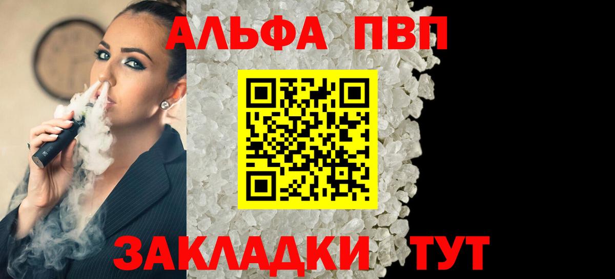 Alpha PVP Соль Елабуга