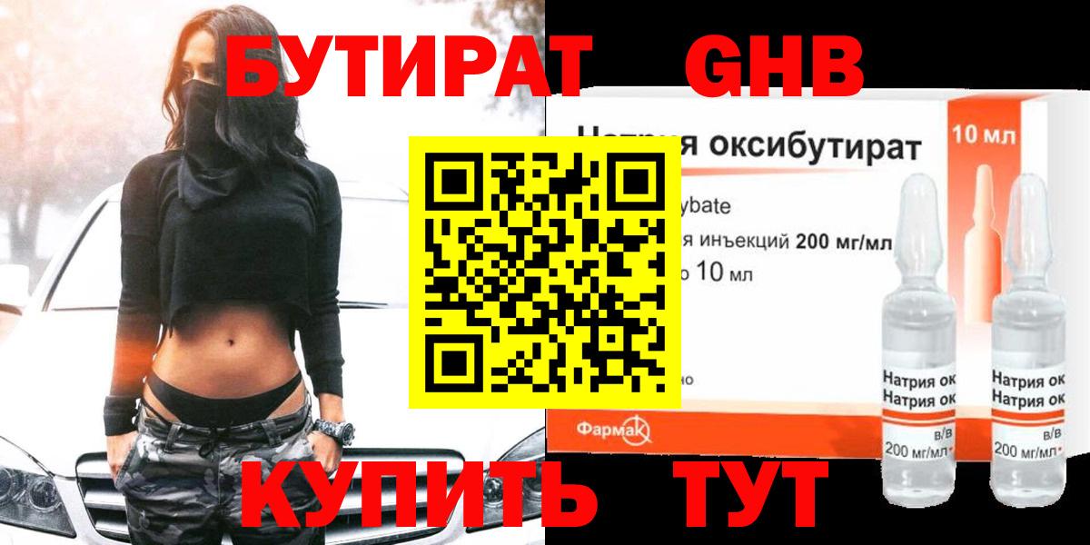 Бутират BDO Елабуга