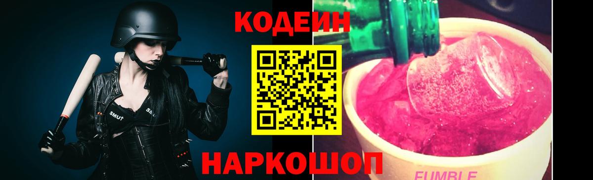 Кодеин Purple Drank  Кодеин Purple Drank  Вход с VPN  даркнет сайт  Елабуга 