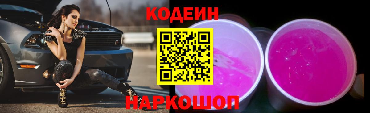 Codein Purple Drank Елабуга