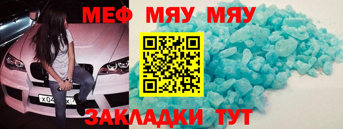 купить наркоту  МЕФ mephedrone  Елабуга  Меф  Вход с VPN  Мефедрон мяу мяу 