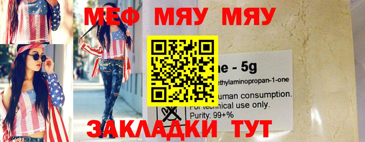 Меф  Елабуга