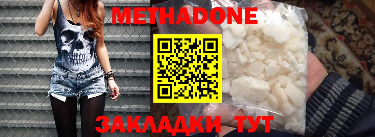 Метадон VHQ Елабуга